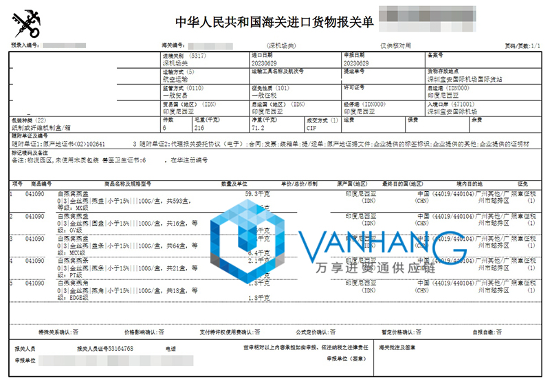 印尼燕窝进口报关流程