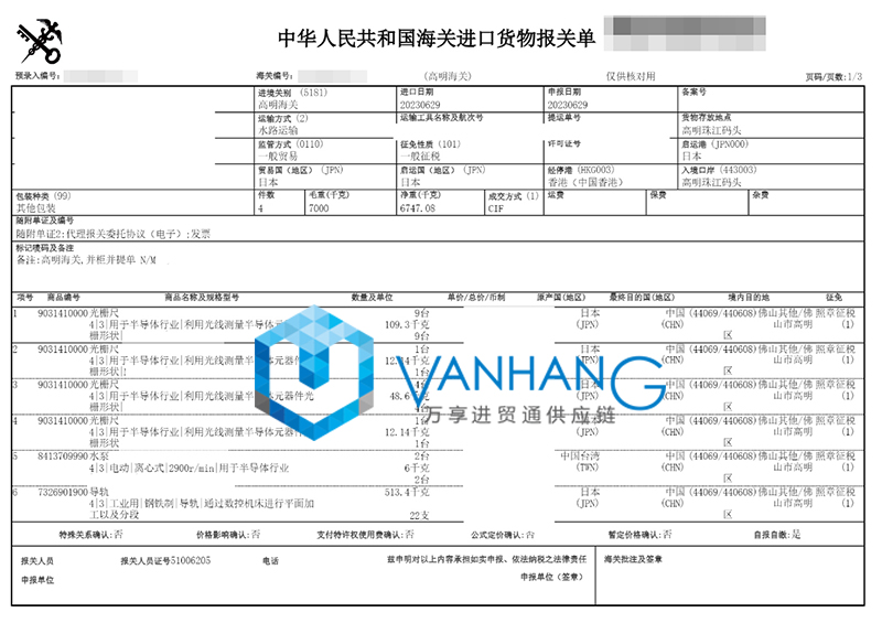 进口半导体元器件配件清关资料
