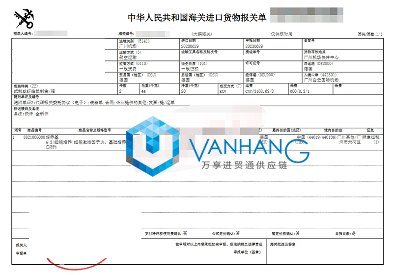 德国细胞培养基进口报关流程