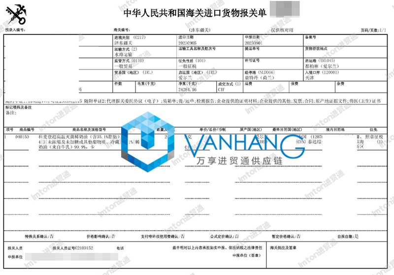 进口爱尔兰乳制品报关资料