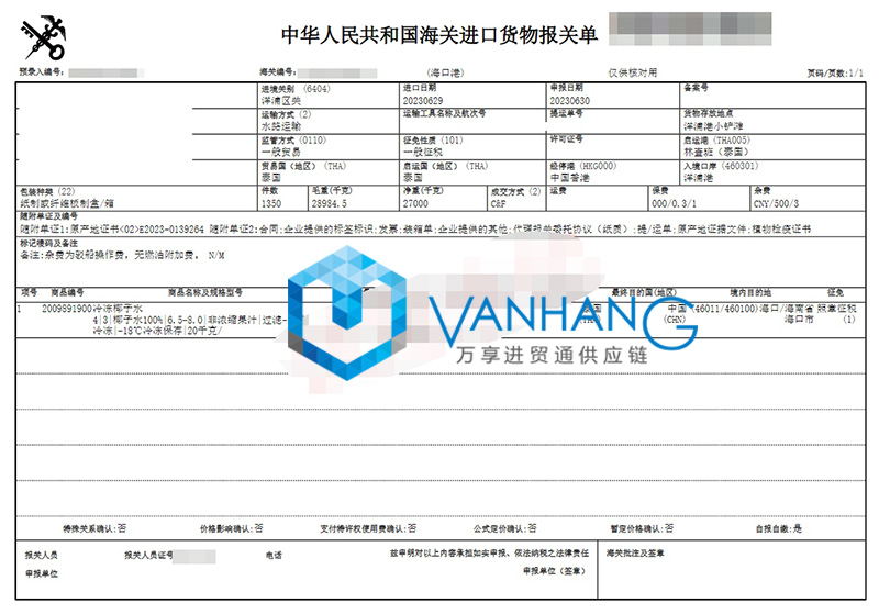 泰国冷冻椰子水进口报关资料
