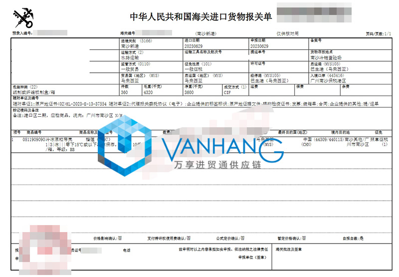马来西亚冷冻榴莲进口清关资料
