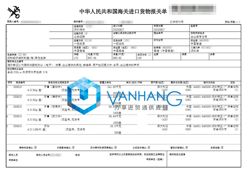 进口澳洲牙膏清关资料