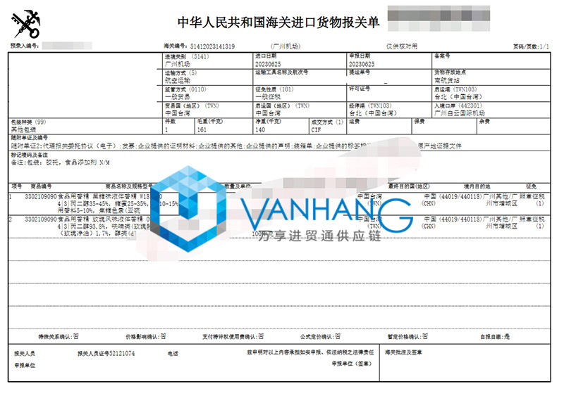 台湾食用香精进口报关流程