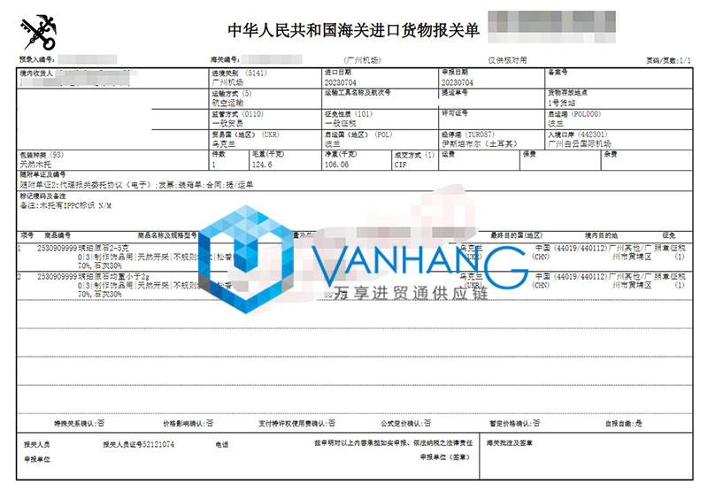 乌克兰琥珀原石进口清关资料