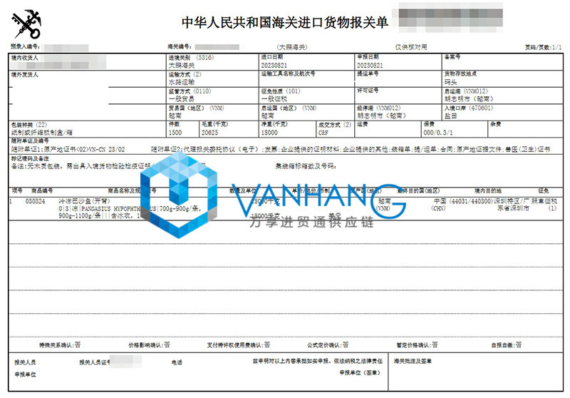 越南冷冻巴沙鱼进口报关资料
