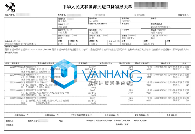 越南豆奶饮料进口清关费用