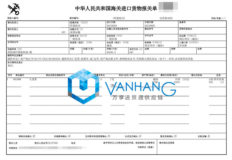 越南火龙果进口报关流程
