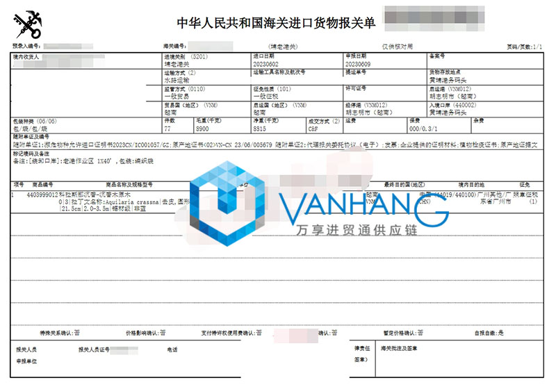 越南沉香木原木进口报关资料