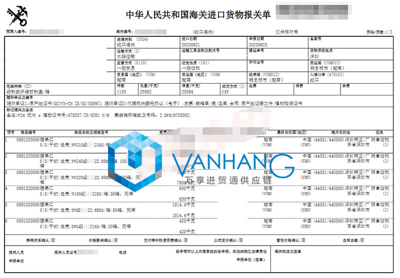 越南腰果仁进口报关资料