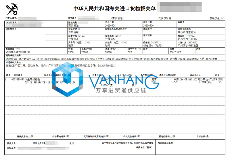 越南冷冻鱼进口报关流程