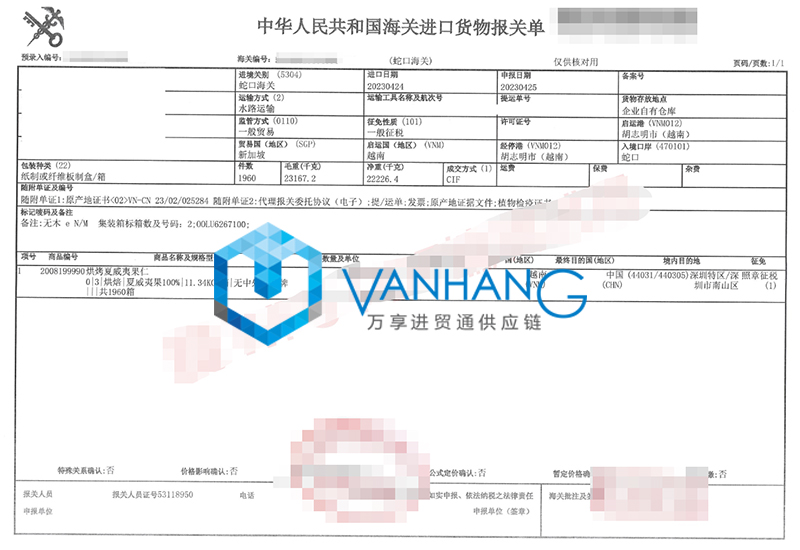 越南夏威夷果仁进口报关资料