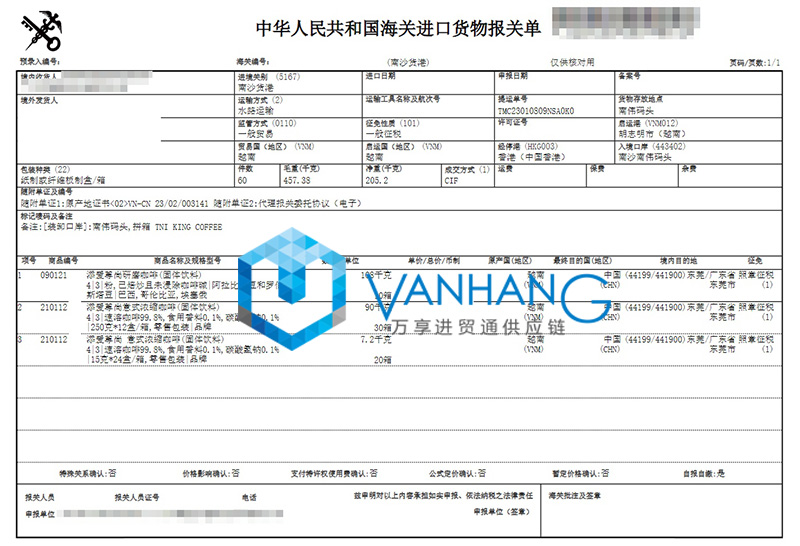 进口越南咖啡固体饮料清关资料