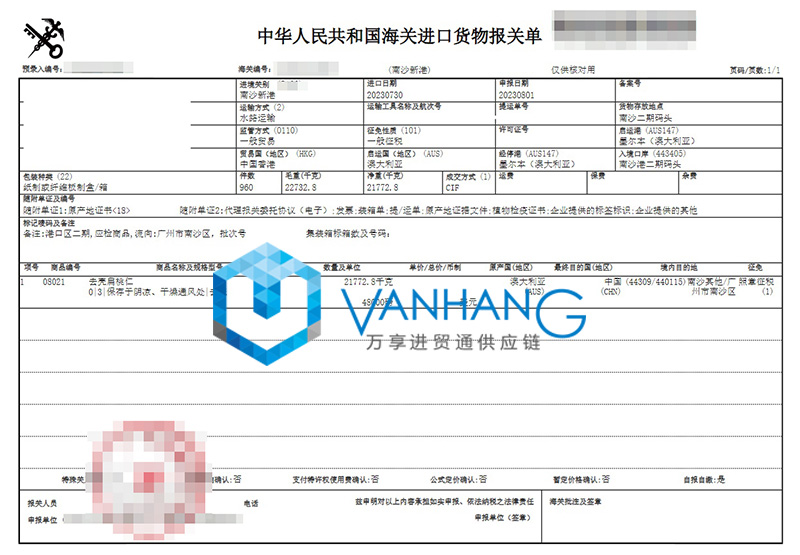 澳大利亚扁桃仁进口报关流程