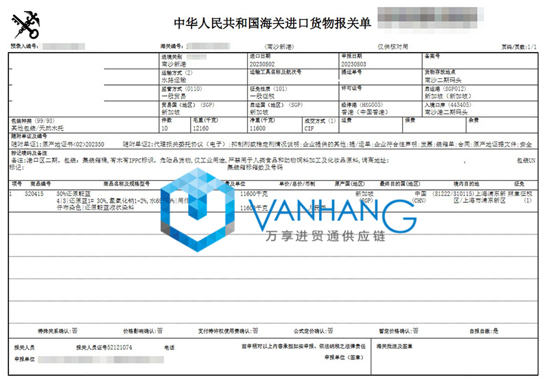 新加坡化工品进口报关流程