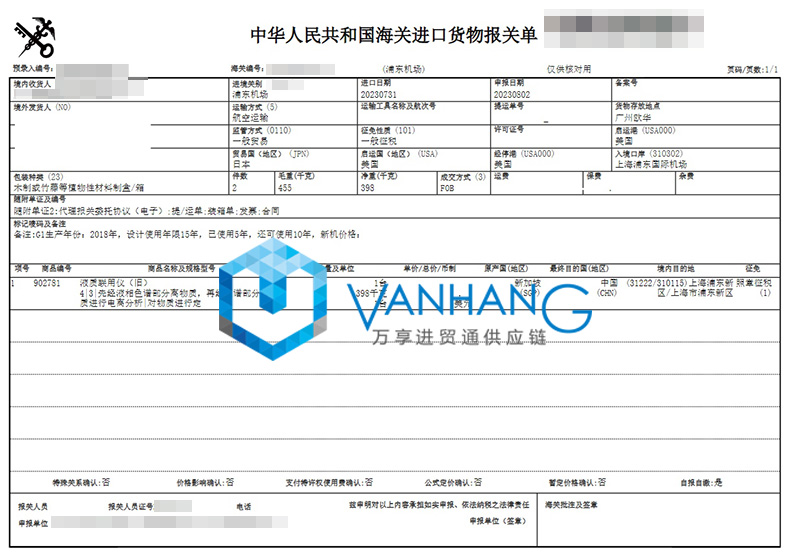 新加坡旧设备进口清关资料