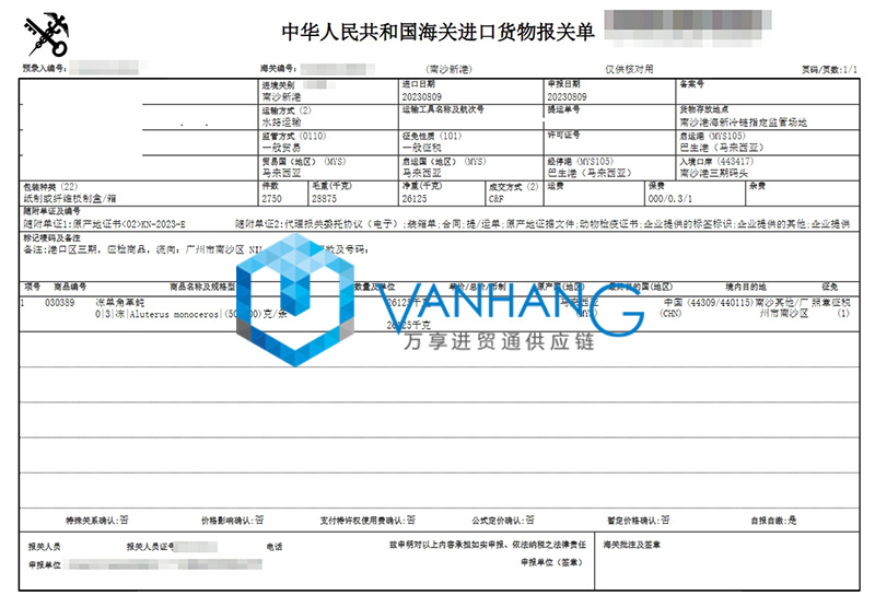 马来西亚冷冻鱼进口报关费用