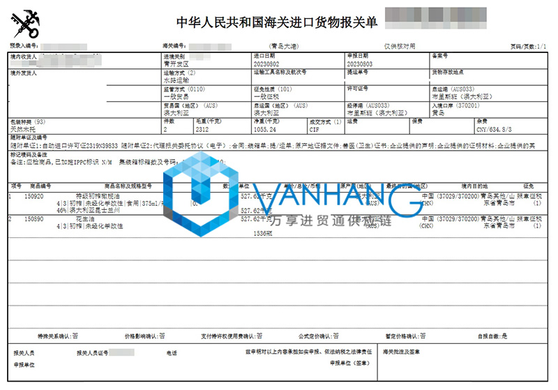 澳洲橄榄油进口报关费用