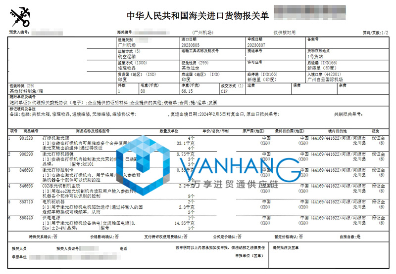 广州激光器配件进口报关资料