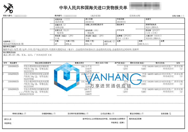 日本化妆品进口报关资料